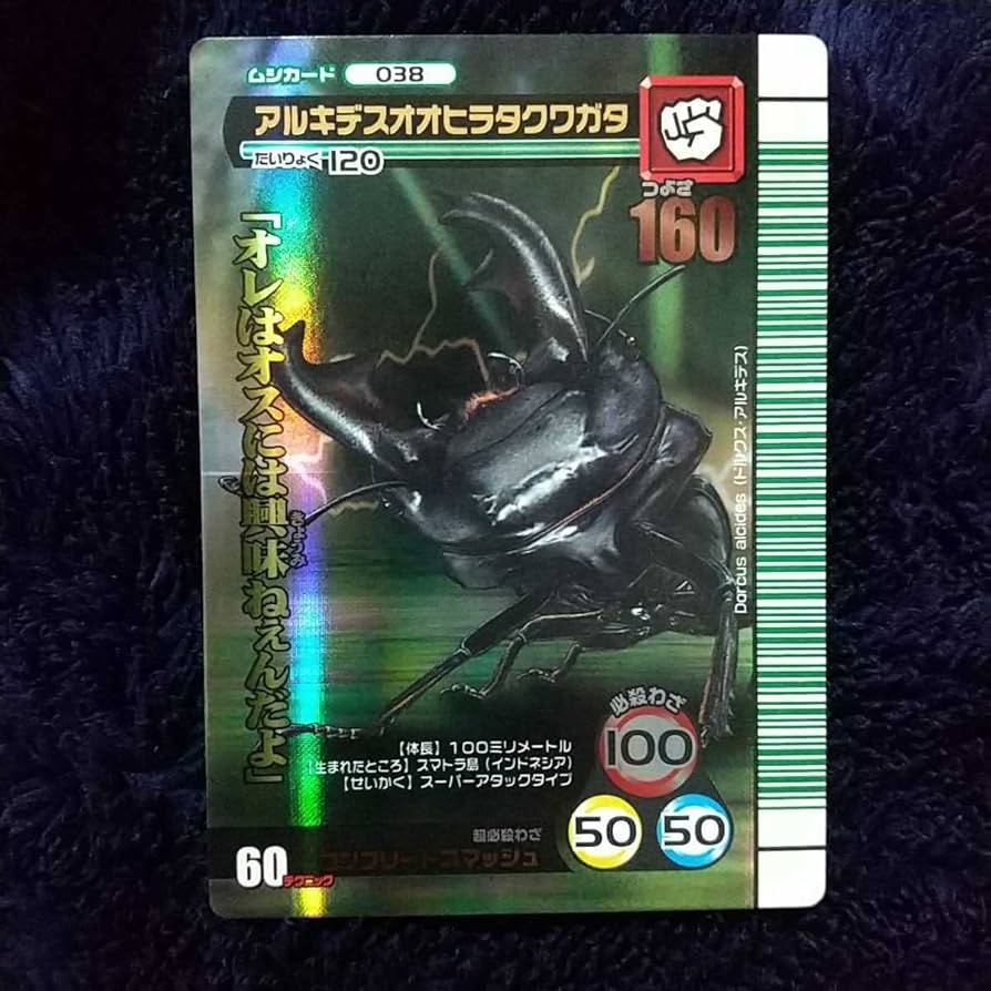 Amazon.co.jp: 甲虫王者ムシキング 2007夏シャイニング アルキデスオオ